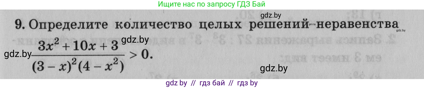 Математика, 9 класс сборник заданий для выпускного экзамена, авторы: Беняш-Кривец Валерий Вацлавович, Цыбулько Оксана Евгеньевна, Пирютко Ольга Николаевна, Казаков Валерий Владимирович, издательство Академия образования, Минск, 2024, страница 107, номер 9, Условие