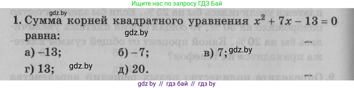 Математика, 9 класс сборник заданий для выпускного экзамена, авторы: Беняш-Кривец Валерий Вацлавович, Цыбулько Оксана Евгеньевна, Пирютко Ольга Николаевна, Казаков Валерий Владимирович, издательство Академия образования, Минск, 2024, страница 108, номер 1, Условие
