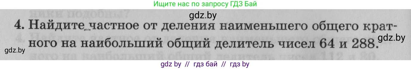 Математика, 9 класс сборник заданий для выпускного экзамена, авторы: Беняш-Кривец Валерий Вацлавович, Цыбулько Оксана Евгеньевна, Пирютко Ольга Николаевна, Казаков Валерий Владимирович, издательство Академия образования, Минск, 2024, страница 108, номер 4, Условие