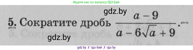 Математика, 9 класс сборник заданий для выпускного экзамена, авторы: Беняш-Кривец Валерий Вацлавович, Цыбулько Оксана Евгеньевна, Пирютко Ольга Николаевна, Казаков Валерий Владимирович, издательство Академия образования, Минск, 2024, страница 108, номер 5, Условие