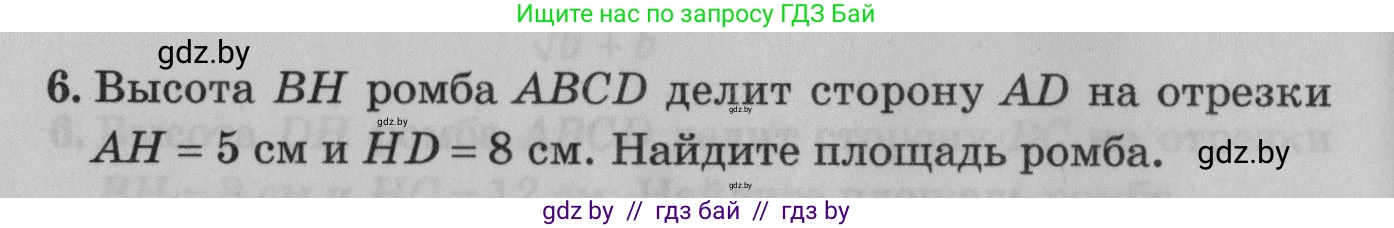 Математика, 9 класс сборник заданий для выпускного экзамена, авторы: Беняш-Кривец Валерий Вацлавович, Цыбулько Оксана Евгеньевна, Пирютко Ольга Николаевна, Казаков Валерий Владимирович, издательство Академия образования, Минск, 2024, страница 108, номер 6, Условие
