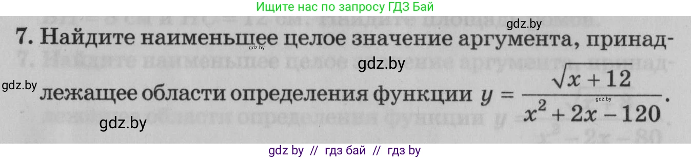 Математика, 9 класс сборник заданий для выпускного экзамена, авторы: Беняш-Кривец Валерий Вацлавович, Цыбулько Оксана Евгеньевна, Пирютко Ольга Николаевна, Казаков Валерий Владимирович, издательство Академия образования, Минск, 2024, страница 108, номер 7, Условие