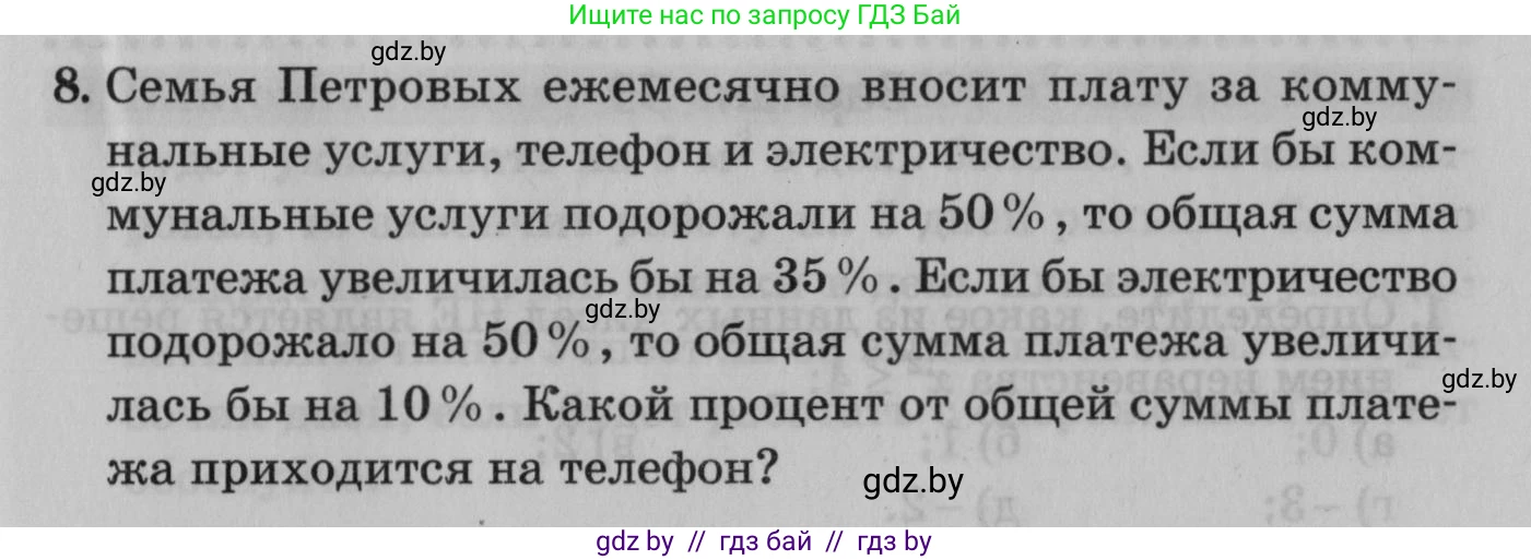 Математика, 9 класс сборник заданий для выпускного экзамена, авторы: Беняш-Кривец Валерий Вацлавович, Цыбулько Оксана Евгеньевна, Пирютко Ольга Николаевна, Казаков Валерий Владимирович, издательство Академия образования, Минск, 2024, страница 109, номер 8, Условие