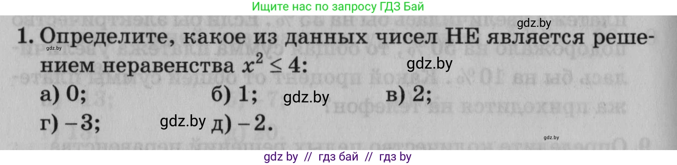 Математика, 9 класс сборник заданий для выпускного экзамена, авторы: Беняш-Кривец Валерий Вацлавович, Цыбулько Оксана Евгеньевна, Пирютко Ольга Николаевна, Казаков Валерий Владимирович, издательство Академия образования, Минск, 2024, страница 110, номер 1, Условие