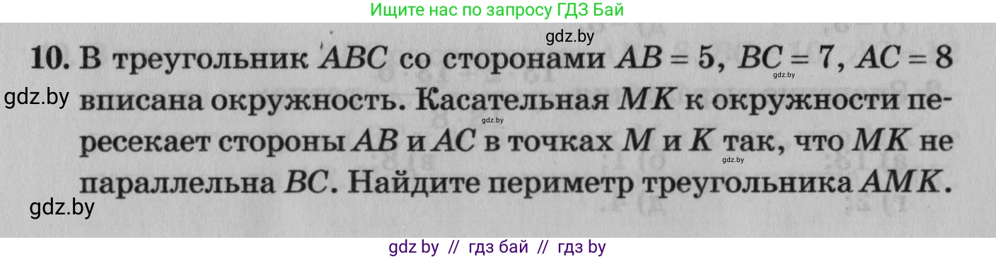 Математика, 9 класс сборник заданий для выпускного экзамена, авторы: Беняш-Кривец Валерий Вацлавович, Цыбулько Оксана Евгеньевна, Пирютко Ольга Николаевна, Казаков Валерий Владимирович, издательство Академия образования, Минск, 2024, страница 111, номер 10, Условие