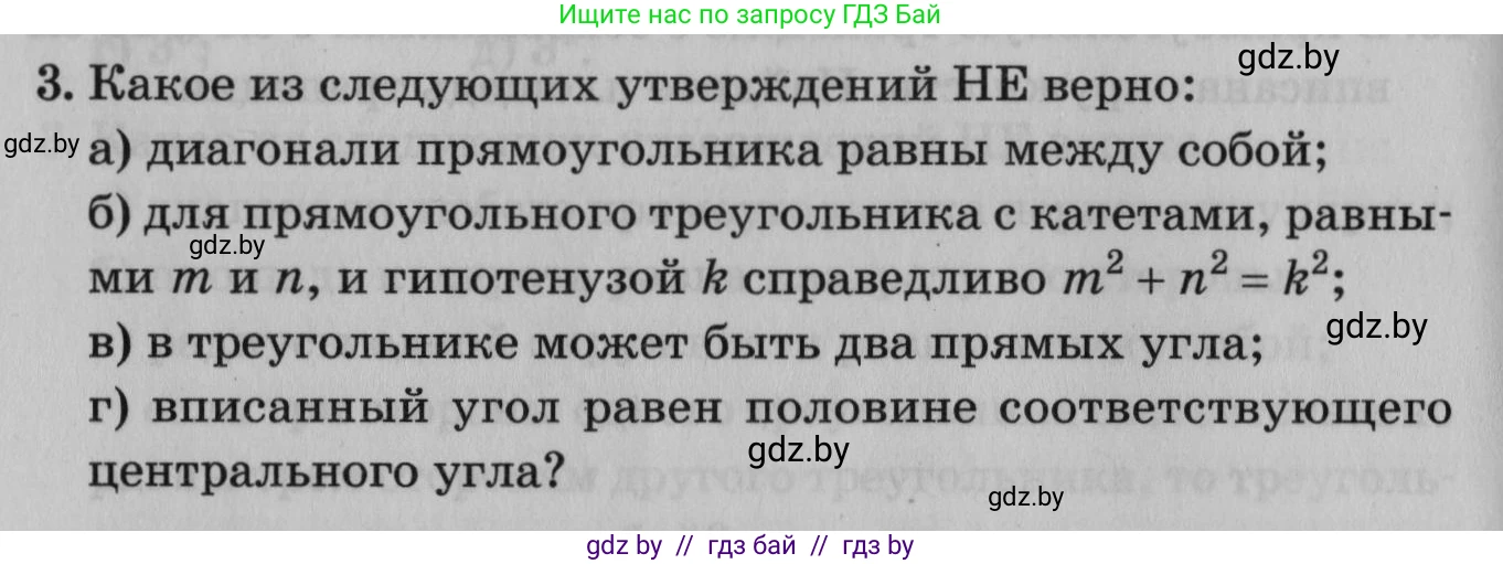 Математика, 9 класс сборник заданий для выпускного экзамена, авторы: Беняш-Кривец Валерий Вацлавович, Цыбулько Оксана Евгеньевна, Пирютко Ольга Николаевна, Казаков Валерий Владимирович, издательство Академия образования, Минск, 2024, страница 110, номер 3, Условие