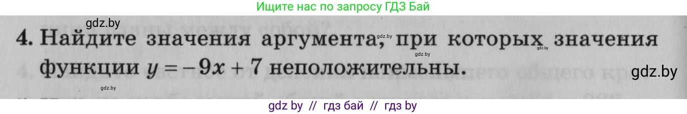 Математика, 9 класс сборник заданий для выпускного экзамена, авторы: Беняш-Кривец Валерий Вацлавович, Цыбулько Оксана Евгеньевна, Пирютко Ольга Николаевна, Казаков Валерий Владимирович, издательство Академия образования, Минск, 2024, страница 110, номер 4, Условие