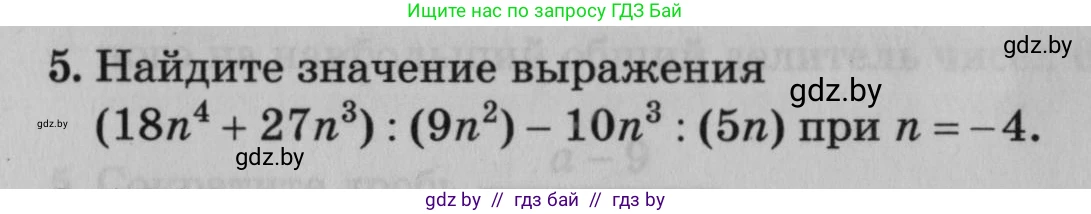 Математика, 9 класс сборник заданий для выпускного экзамена, авторы: Беняш-Кривец Валерий Вацлавович, Цыбулько Оксана Евгеньевна, Пирютко Ольга Николаевна, Казаков Валерий Владимирович, издательство Академия образования, Минск, 2024, страница 110, номер 5, Условие