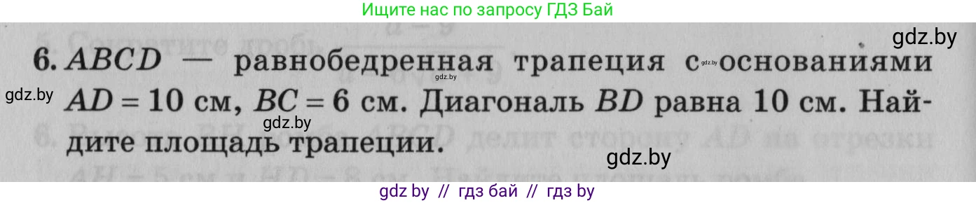 Математика, 9 класс сборник заданий для выпускного экзамена, авторы: Беняш-Кривец Валерий Вацлавович, Цыбулько Оксана Евгеньевна, Пирютко Ольга Николаевна, Казаков Валерий Владимирович, издательство Академия образования, Минск, 2024, страница 110, номер 6, Условие