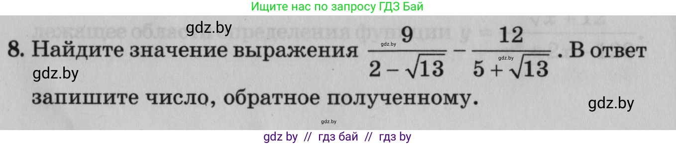 Математика, 9 класс сборник заданий для выпускного экзамена, авторы: Беняш-Кривец Валерий Вацлавович, Цыбулько Оксана Евгеньевна, Пирютко Ольга Николаевна, Казаков Валерий Владимирович, издательство Академия образования, Минск, 2024, страница 110, номер 8, Условие