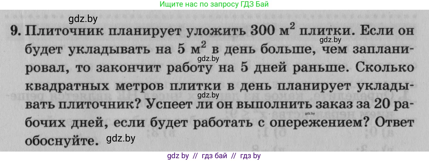 Математика, 9 класс сборник заданий для выпускного экзамена, авторы: Беняш-Кривец Валерий Вацлавович, Цыбулько Оксана Евгеньевна, Пирютко Ольга Николаевна, Казаков Валерий Владимирович, издательство Академия образования, Минск, 2024, страница 111, номер 9, Условие