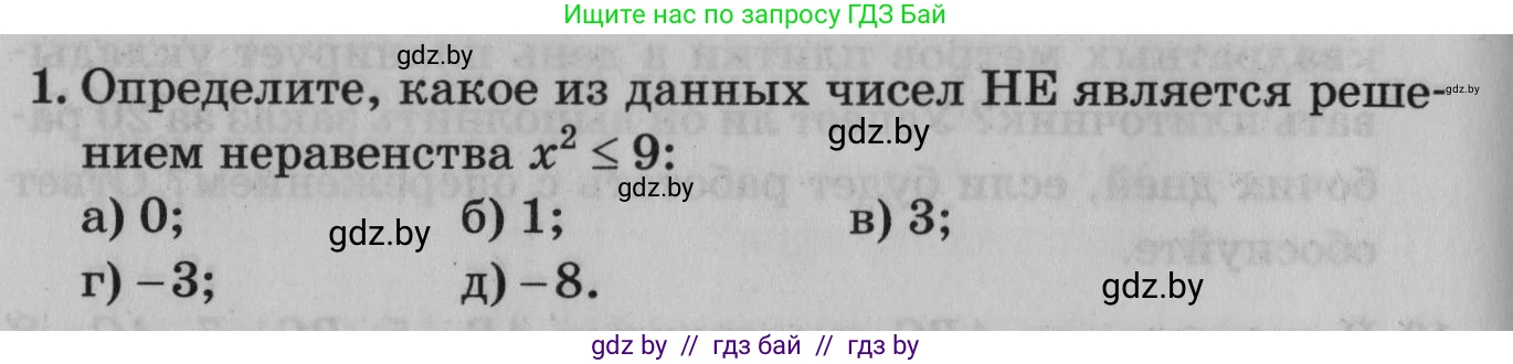 Математика, 9 класс сборник заданий для выпускного экзамена, авторы: Беняш-Кривец Валерий Вацлавович, Цыбулько Оксана Евгеньевна, Пирютко Ольга Николаевна, Казаков Валерий Владимирович, издательство Академия образования, Минск, 2024, страница 112, номер 1, Условие
