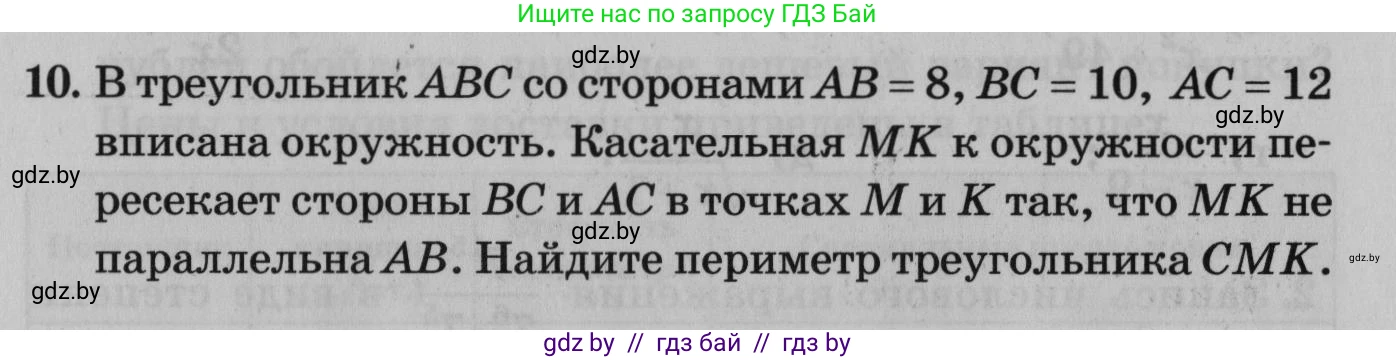 Математика, 9 класс сборник заданий для выпускного экзамена, авторы: Беняш-Кривец Валерий Вацлавович, Цыбулько Оксана Евгеньевна, Пирютко Ольга Николаевна, Казаков Валерий Владимирович, издательство Академия образования, Минск, 2024, страница 113, номер 10, Условие