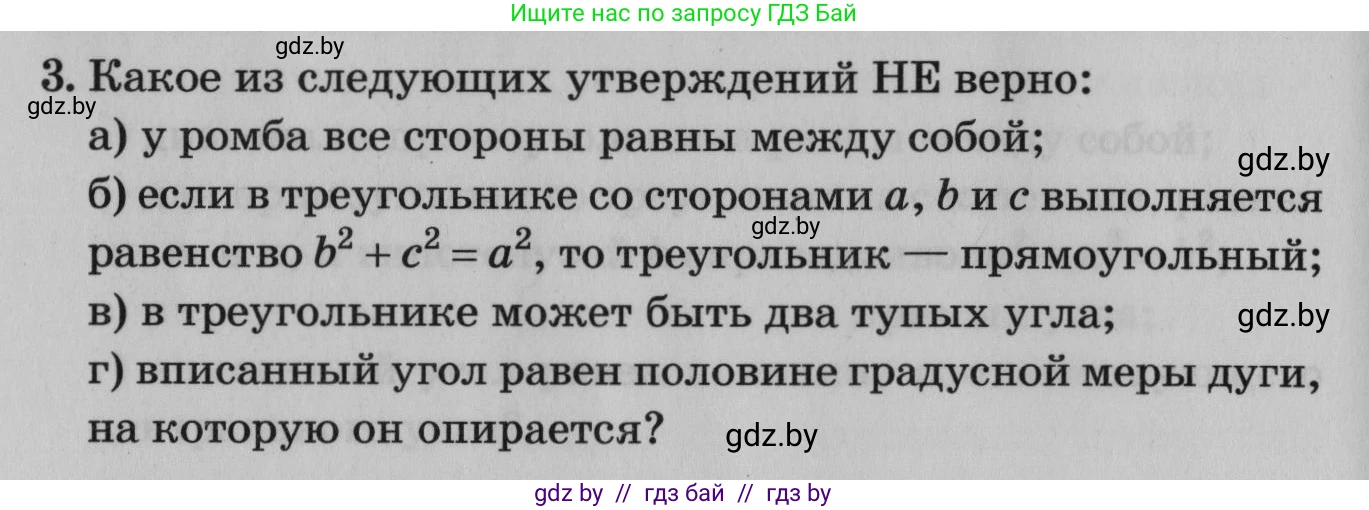 Математика, 9 класс сборник заданий для выпускного экзамена, авторы: Беняш-Кривец Валерий Вацлавович, Цыбулько Оксана Евгеньевна, Пирютко Ольга Николаевна, Казаков Валерий Владимирович, издательство Академия образования, Минск, 2024, страница 112, номер 3, Условие