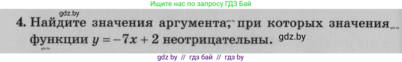 Математика, 9 класс сборник заданий для выпускного экзамена, авторы: Беняш-Кривец Валерий Вацлавович, Цыбулько Оксана Евгеньевна, Пирютко Ольга Николаевна, Казаков Валерий Владимирович, издательство Академия образования, Минск, 2024, страница 112, номер 4, Условие
