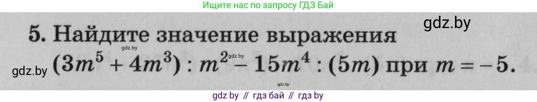 Математика, 9 класс сборник заданий для выпускного экзамена, авторы: Беняш-Кривец Валерий Вацлавович, Цыбулько Оксана Евгеньевна, Пирютко Ольга Николаевна, Казаков Валерий Владимирович, издательство Академия образования, Минск, 2024, страница 112, номер 5, Условие