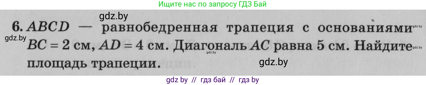 Математика, 9 класс сборник заданий для выпускного экзамена, авторы: Беняш-Кривец Валерий Вацлавович, Цыбулько Оксана Евгеньевна, Пирютко Ольга Николаевна, Казаков Валерий Владимирович, издательство Академия образования, Минск, 2024, страница 112, номер 6, Условие