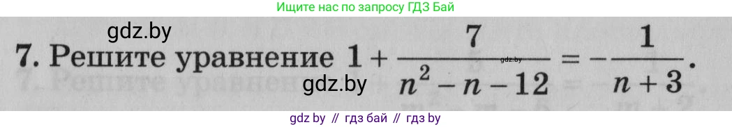 Математика, 9 класс сборник заданий для выпускного экзамена, авторы: Беняш-Кривец Валерий Вацлавович, Цыбулько Оксана Евгеньевна, Пирютко Ольга Николаевна, Казаков Валерий Владимирович, издательство Академия образования, Минск, 2024, страница 112, номер 7, Условие