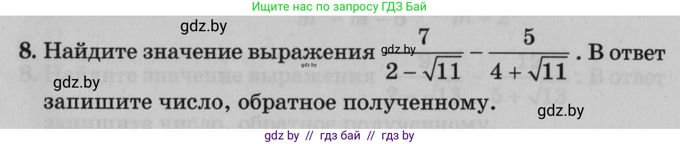 Математика, 9 класс сборник заданий для выпускного экзамена, авторы: Беняш-Кривец Валерий Вацлавович, Цыбулько Оксана Евгеньевна, Пирютко Ольга Николаевна, Казаков Валерий Владимирович, издательство Академия образования, Минск, 2024, страница 112, номер 8, Условие