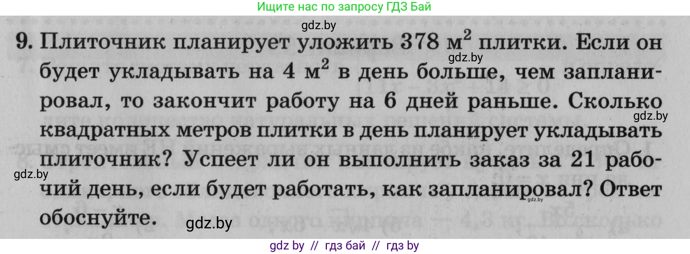 Математика, 9 класс сборник заданий для выпускного экзамена, авторы: Беняш-Кривец Валерий Вацлавович, Цыбулько Оксана Евгеньевна, Пирютко Ольга Николаевна, Казаков Валерий Владимирович, издательство Академия образования, Минск, 2024, страница 113, номер 9, Условие