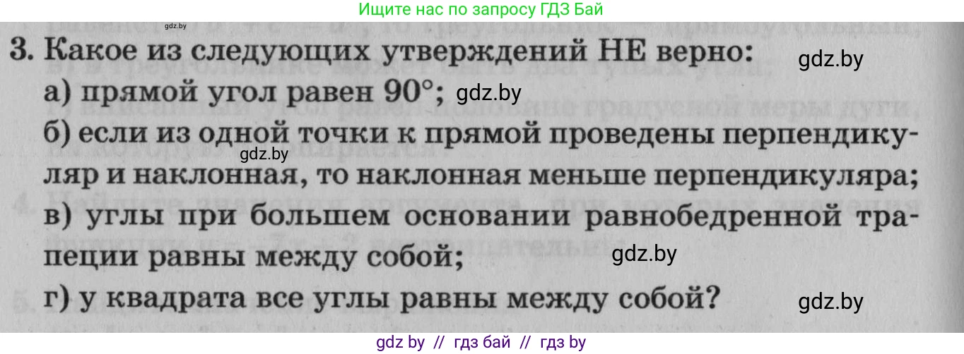 Математика, 9 класс сборник заданий для выпускного экзамена, авторы: Беняш-Кривец Валерий Вацлавович, Цыбулько Оксана Евгеньевна, Пирютко Ольга Николаевна, Казаков Валерий Владимирович, издательство Академия образования, Минск, 2024, страница 114, номер 3, Условие
