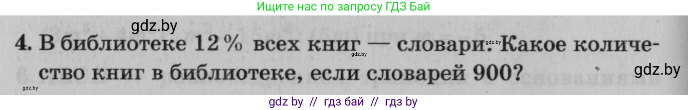 Математика, 9 класс сборник заданий для выпускного экзамена, авторы: Беняш-Кривец Валерий Вацлавович, Цыбулько Оксана Евгеньевна, Пирютко Ольга Николаевна, Казаков Валерий Владимирович, издательство Академия образования, Минск, 2024, страница 114, номер 4, Условие