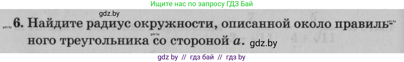 Математика, 9 класс сборник заданий для выпускного экзамена, авторы: Беняш-Кривец Валерий Вацлавович, Цыбулько Оксана Евгеньевна, Пирютко Ольга Николаевна, Казаков Валерий Владимирович, издательство Академия образования, Минск, 2024, страница 114, номер 6, Условие