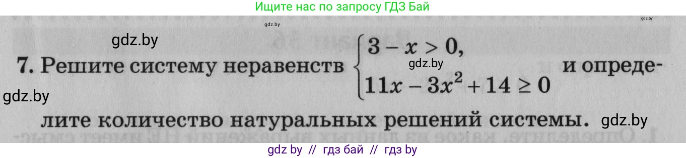 Математика, 9 класс сборник заданий для выпускного экзамена, авторы: Беняш-Кривец Валерий Вацлавович, Цыбулько Оксана Евгеньевна, Пирютко Ольга Николаевна, Казаков Валерий Владимирович, издательство Академия образования, Минск, 2024, страница 115, номер 7, Условие