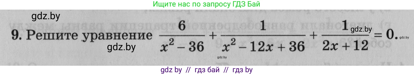 Математика, 9 класс сборник заданий для выпускного экзамена, авторы: Беняш-Кривец Валерий Вацлавович, Цыбулько Оксана Евгеньевна, Пирютко Ольга Николаевна, Казаков Валерий Владимирович, издательство Академия образования, Минск, 2024, страница 115, номер 9, Условие