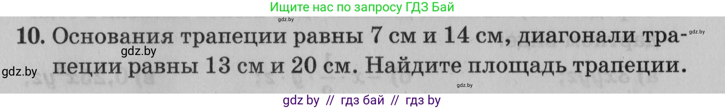 Математика, 9 класс сборник заданий для выпускного экзамена, авторы: Беняш-Кривец Валерий Вацлавович, Цыбулько Оксана Евгеньевна, Пирютко Ольга Николаевна, Казаков Валерий Владимирович, издательство Академия образования, Минск, 2024, страница 117, номер 10, Условие