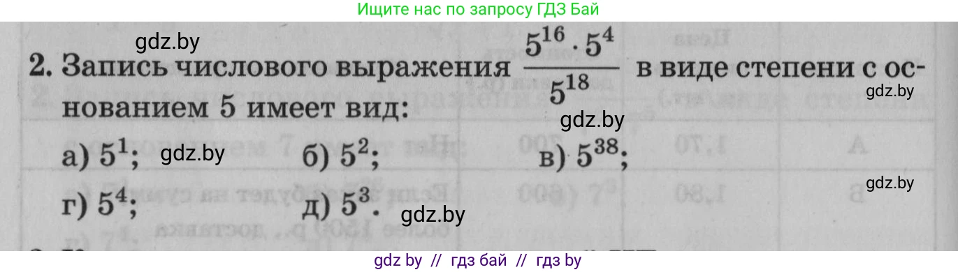 Математика, 9 класс сборник заданий для выпускного экзамена, авторы: Беняш-Кривец Валерий Вацлавович, Цыбулько Оксана Евгеньевна, Пирютко Ольга Николаевна, Казаков Валерий Владимирович, издательство Академия образования, Минск, 2024, страница 116, номер 2, Условие