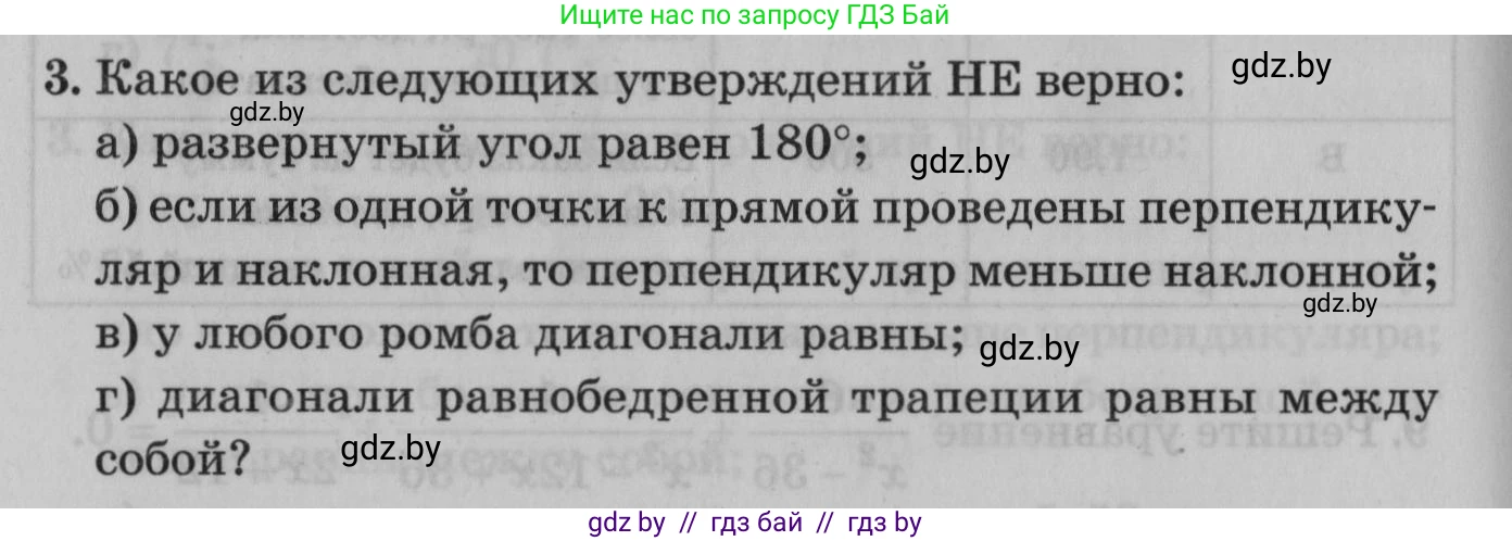 Математика, 9 класс сборник заданий для выпускного экзамена, авторы: Беняш-Кривец Валерий Вацлавович, Цыбулько Оксана Евгеньевна, Пирютко Ольга Николаевна, Казаков Валерий Владимирович, издательство Академия образования, Минск, 2024, страница 116, номер 3, Условие