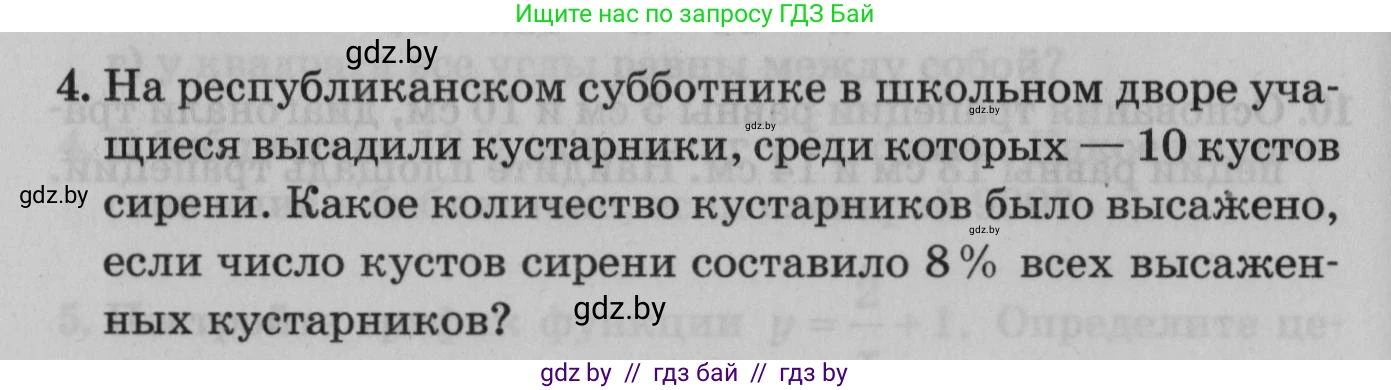 Математика, 9 класс сборник заданий для выпускного экзамена, авторы: Беняш-Кривец Валерий Вацлавович, Цыбулько Оксана Евгеньевна, Пирютко Ольга Николаевна, Казаков Валерий Владимирович, издательство Академия образования, Минск, 2024, страница 116, номер 4, Условие