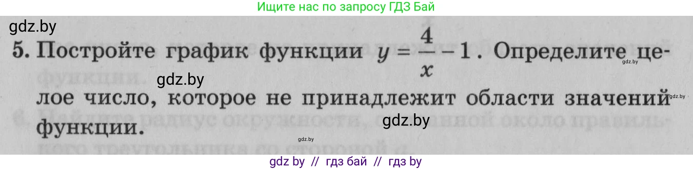Математика, 9 класс сборник заданий для выпускного экзамена, авторы: Беняш-Кривец Валерий Вацлавович, Цыбулько Оксана Евгеньевна, Пирютко Ольга Николаевна, Казаков Валерий Владимирович, издательство Академия образования, Минск, 2024, страница 116, номер 5, Условие