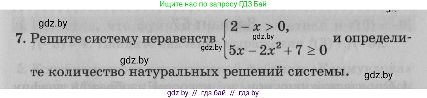 Математика, 9 класс сборник заданий для выпускного экзамена, авторы: Беняш-Кривец Валерий Вацлавович, Цыбулько Оксана Евгеньевна, Пирютко Ольга Николаевна, Казаков Валерий Владимирович, издательство Академия образования, Минск, 2024, страница 117, номер 7, Условие