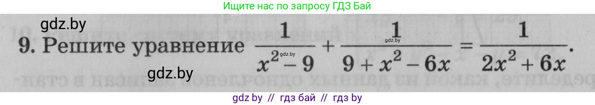 Математика, 9 класс сборник заданий для выпускного экзамена, авторы: Беняш-Кривец Валерий Вацлавович, Цыбулько Оксана Евгеньевна, Пирютко Ольга Николаевна, Казаков Валерий Владимирович, издательство Академия образования, Минск, 2024, страница 117, номер 9, Условие