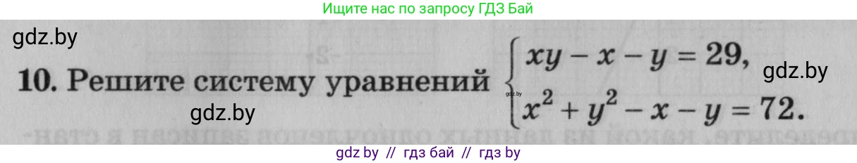 Математика, 9 класс сборник заданий для выпускного экзамена, авторы: Беняш-Кривец Валерий Вацлавович, Цыбулько Оксана Евгеньевна, Пирютко Ольга Николаевна, Казаков Валерий Владимирович, издательство Академия образования, Минск, 2024, страница 119, номер 10, Условие