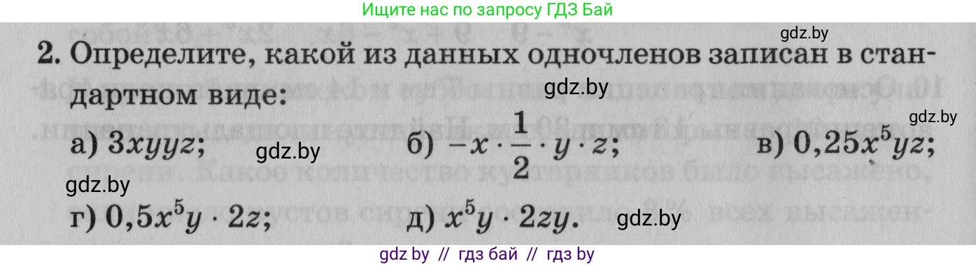 Математика, 9 класс сборник заданий для выпускного экзамена, авторы: Беняш-Кривец Валерий Вацлавович, Цыбулько Оксана Евгеньевна, Пирютко Ольга Николаевна, Казаков Валерий Владимирович, издательство Академия образования, Минск, 2024, страница 118, номер 2, Условие