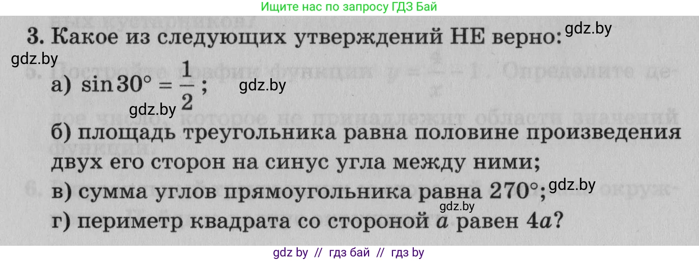 Математика, 9 класс сборник заданий для выпускного экзамена, авторы: Беняш-Кривец Валерий Вацлавович, Цыбулько Оксана Евгеньевна, Пирютко Ольга Николаевна, Казаков Валерий Владимирович, издательство Академия образования, Минск, 2024, страница 118, номер 3, Условие