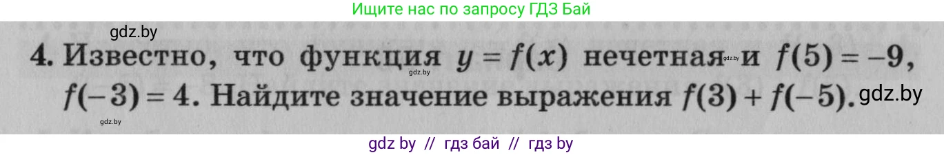 Математика, 9 класс сборник заданий для выпускного экзамена, авторы: Беняш-Кривец Валерий Вацлавович, Цыбулько Оксана Евгеньевна, Пирютко Ольга Николаевна, Казаков Валерий Владимирович, издательство Академия образования, Минск, 2024, страница 119, номер 4, Условие