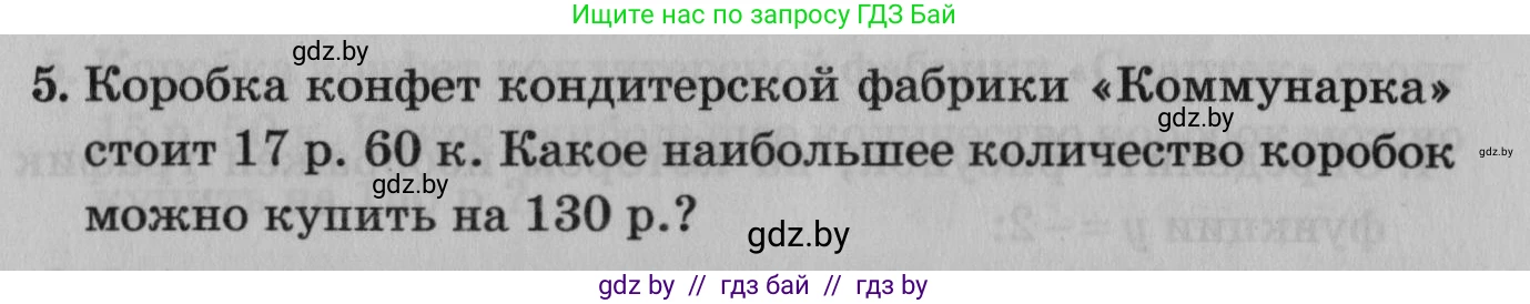 Математика, 9 класс сборник заданий для выпускного экзамена, авторы: Беняш-Кривец Валерий Вацлавович, Цыбулько Оксана Евгеньевна, Пирютко Ольга Николаевна, Казаков Валерий Владимирович, издательство Академия образования, Минск, 2024, страница 119, номер 5, Условие