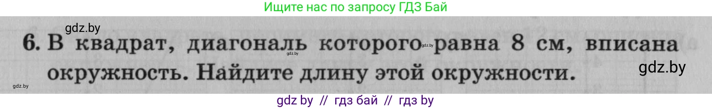 Математика, 9 класс сборник заданий для выпускного экзамена, авторы: Беняш-Кривец Валерий Вацлавович, Цыбулько Оксана Евгеньевна, Пирютко Ольга Николаевна, Казаков Валерий Владимирович, издательство Академия образования, Минск, 2024, страница 119, номер 6, Условие