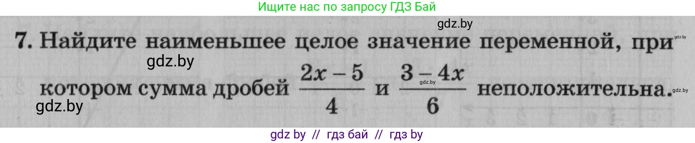 Математика, 9 класс сборник заданий для выпускного экзамена, авторы: Беняш-Кривец Валерий Вацлавович, Цыбулько Оксана Евгеньевна, Пирютко Ольга Николаевна, Казаков Валерий Владимирович, издательство Академия образования, Минск, 2024, страница 119, номер 7, Условие