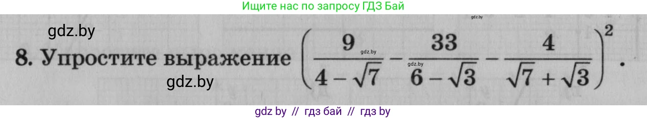 Математика, 9 класс сборник заданий для выпускного экзамена, авторы: Беняш-Кривец Валерий Вацлавович, Цыбулько Оксана Евгеньевна, Пирютко Ольга Николаевна, Казаков Валерий Владимирович, издательство Академия образования, Минск, 2024, страница 119, номер 8, Условие