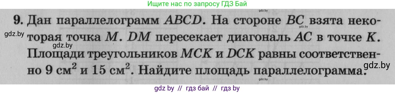 Математика, 9 класс сборник заданий для выпускного экзамена, авторы: Беняш-Кривец Валерий Вацлавович, Цыбулько Оксана Евгеньевна, Пирютко Ольга Николаевна, Казаков Валерий Владимирович, издательство Академия образования, Минск, 2024, страница 119, номер 9, Условие