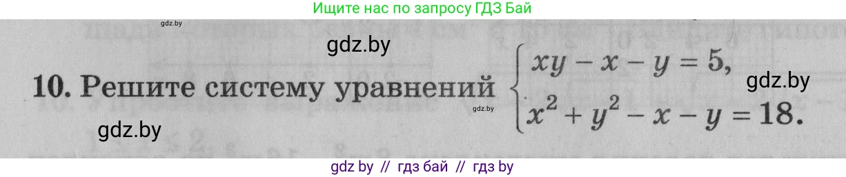 Математика, 9 класс сборник заданий для выпускного экзамена, авторы: Беняш-Кривец Валерий Вацлавович, Цыбулько Оксана Евгеньевна, Пирютко Ольга Николаевна, Казаков Валерий Владимирович, издательство Академия образования, Минск, 2024, страница 121, номер 10, Условие