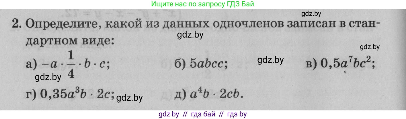 Математика, 9 класс сборник заданий для выпускного экзамена, авторы: Беняш-Кривец Валерий Вацлавович, Цыбулько Оксана Евгеньевна, Пирютко Ольга Николаевна, Казаков Валерий Владимирович, издательство Академия образования, Минск, 2024, страница 120, номер 2, Условие