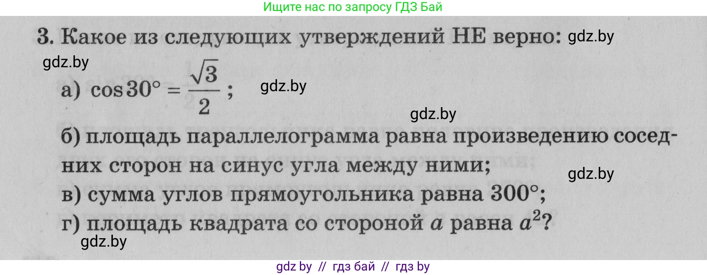 Математика, 9 класс сборник заданий для выпускного экзамена, авторы: Беняш-Кривец Валерий Вацлавович, Цыбулько Оксана Евгеньевна, Пирютко Ольга Николаевна, Казаков Валерий Владимирович, издательство Академия образования, Минск, 2024, страница 120, номер 3, Условие