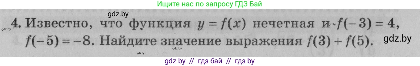 Математика, 9 класс сборник заданий для выпускного экзамена, авторы: Беняш-Кривец Валерий Вацлавович, Цыбулько Оксана Евгеньевна, Пирютко Ольга Николаевна, Казаков Валерий Владимирович, издательство Академия образования, Минск, 2024, страница 121, номер 4, Условие