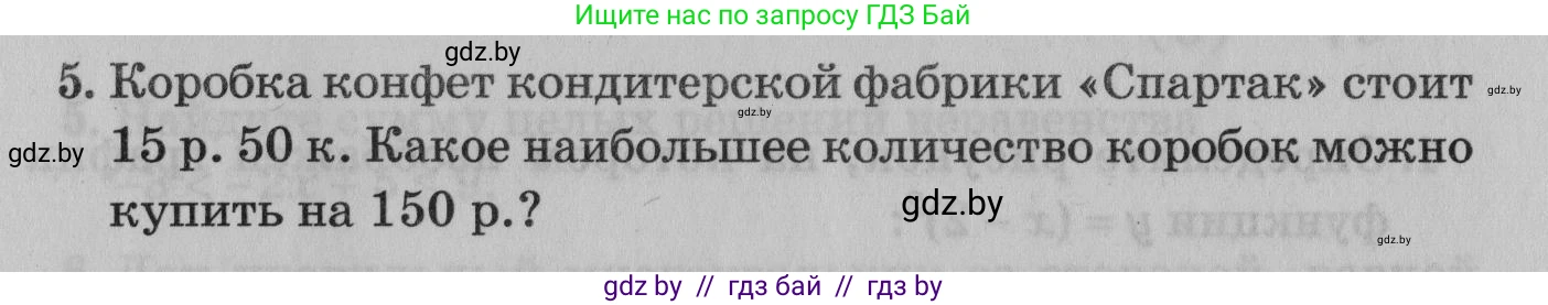 Математика, 9 класс сборник заданий для выпускного экзамена, авторы: Беняш-Кривец Валерий Вацлавович, Цыбулько Оксана Евгеньевна, Пирютко Ольга Николаевна, Казаков Валерий Владимирович, издательство Академия образования, Минск, 2024, страница 121, номер 5, Условие